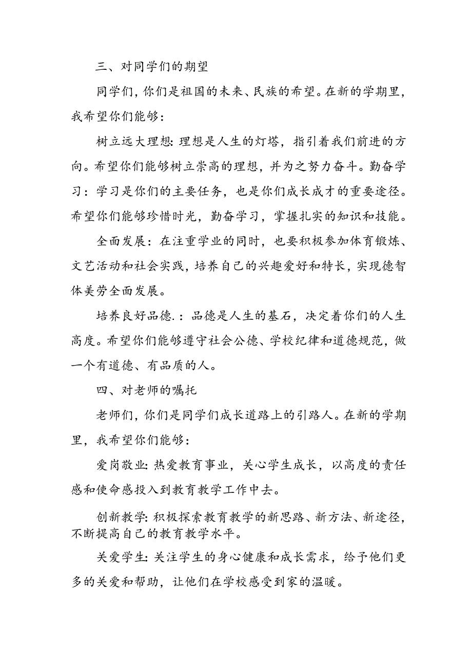 学校2024年《秋季开学典礼》校长致辞稿 （合计3份）.docx_第2页