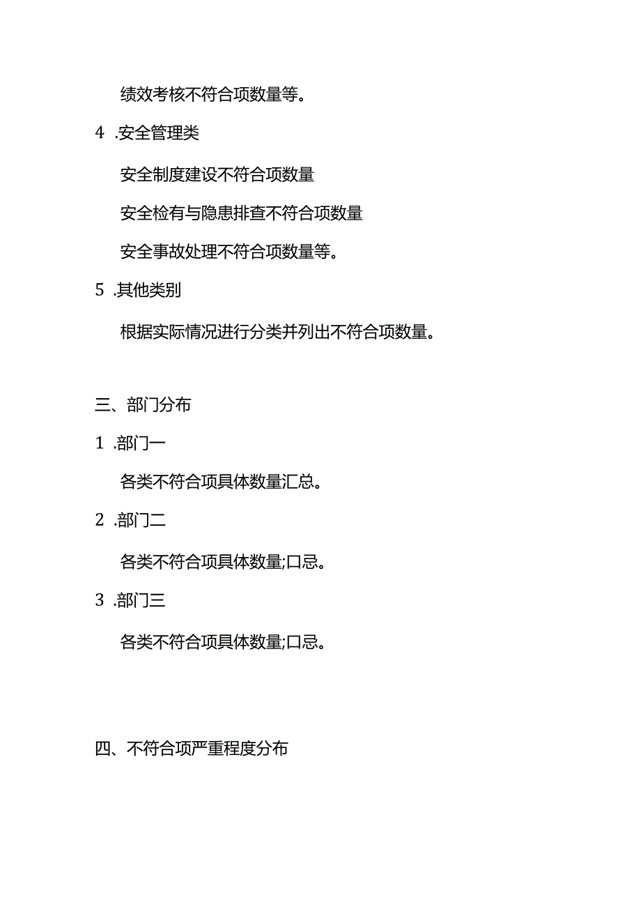 《内审不符合项分布表模板》.docx_第2页