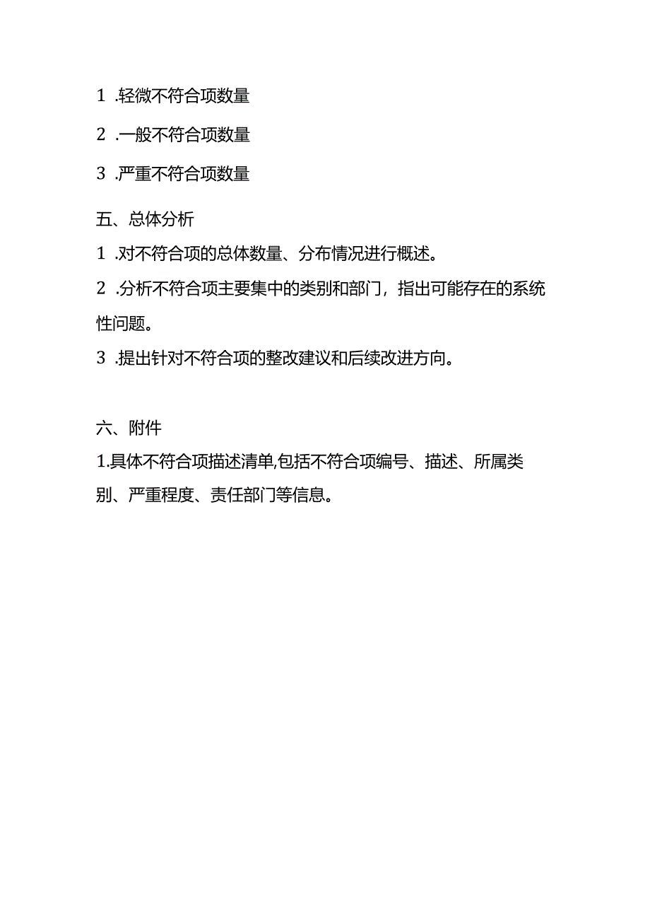 《内审不符合项分布表模板》.docx_第3页