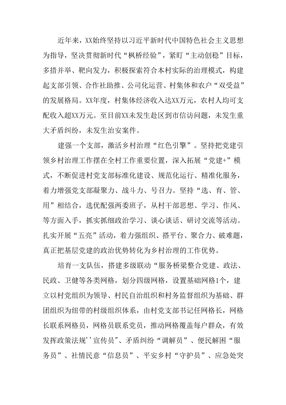 乡村治理典型示范材料.docx_第1页