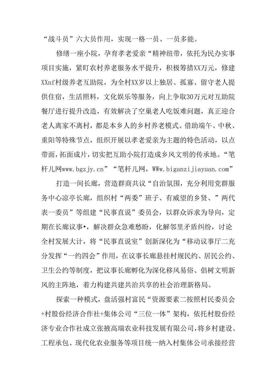 乡村治理典型示范材料.docx_第2页
