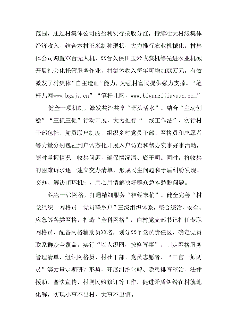 乡村治理典型示范材料.docx_第3页
