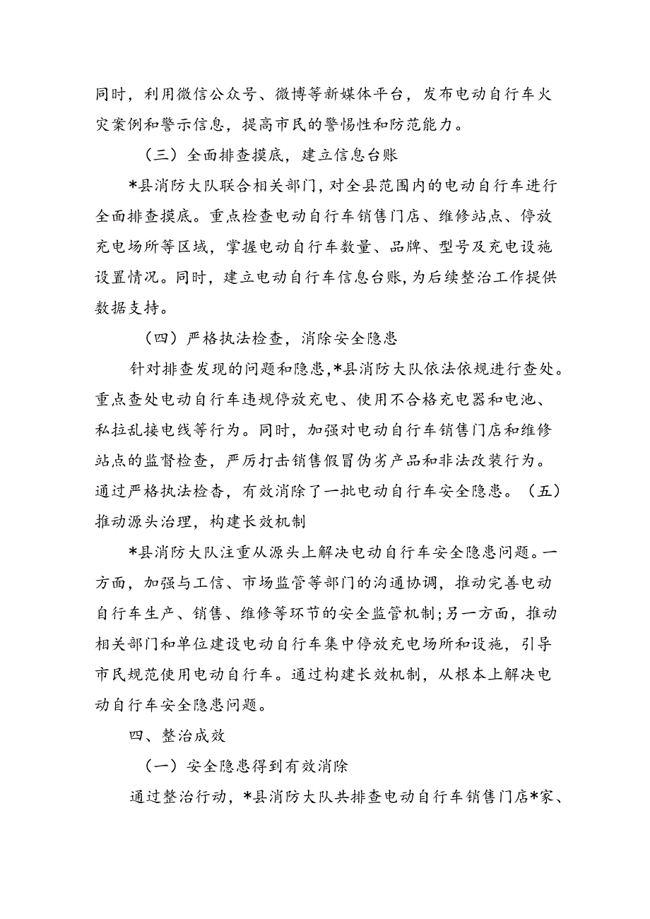消防队电动车安全隐患整治总结.docx_第2页