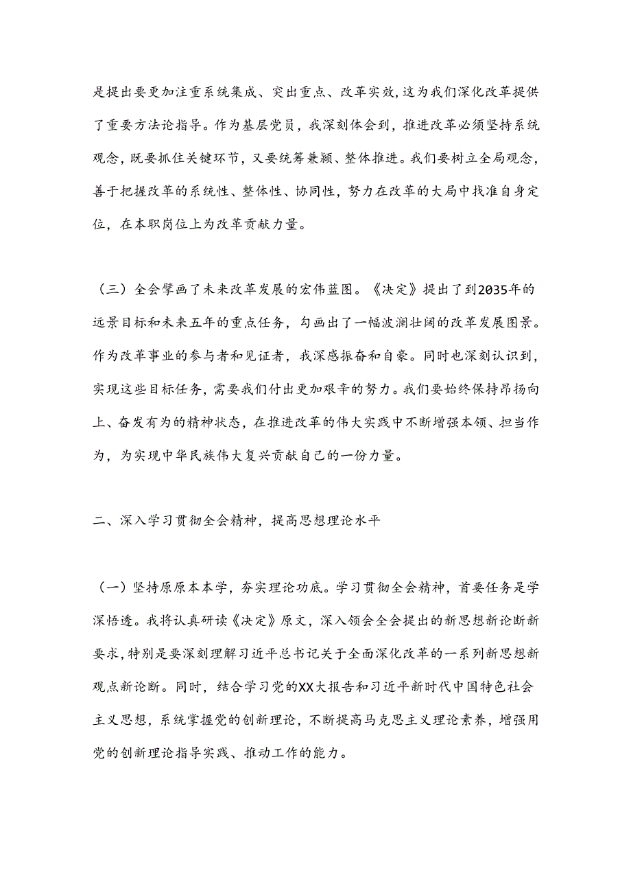 普通党员学习党的二十届三中全会精神心得体会.docx_第2页