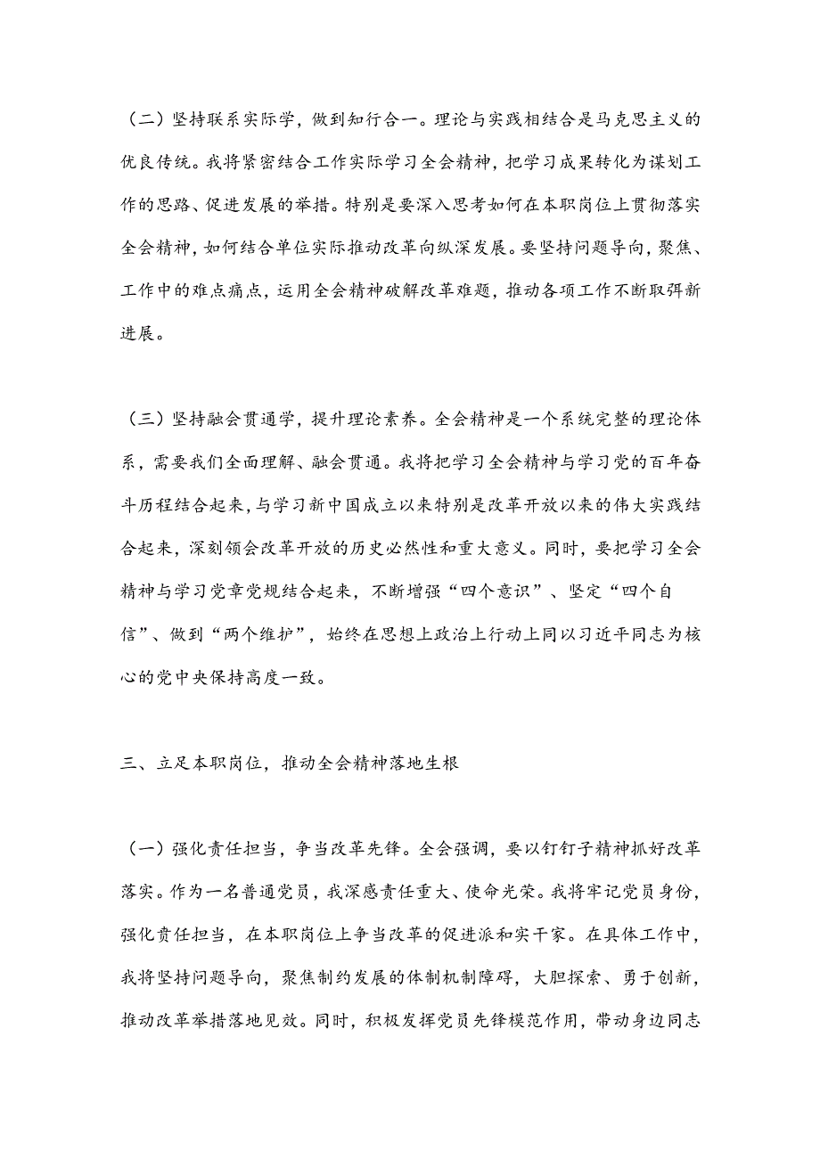 普通党员学习党的二十届三中全会精神心得体会.docx_第3页