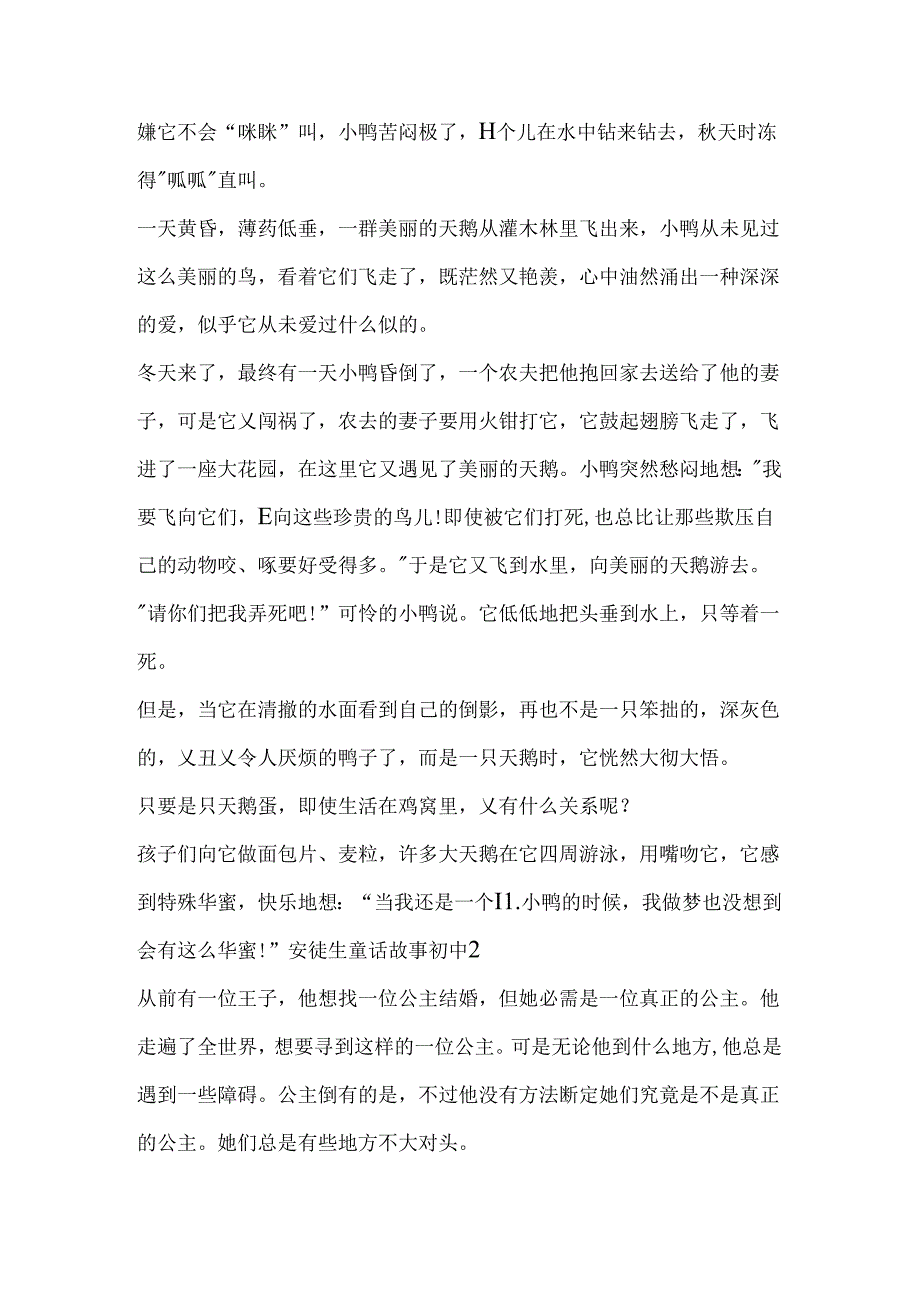 安徒生童话故事初中.docx_第2页