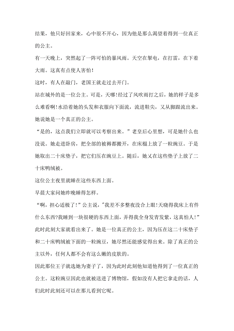安徒生童话故事初中.docx_第3页