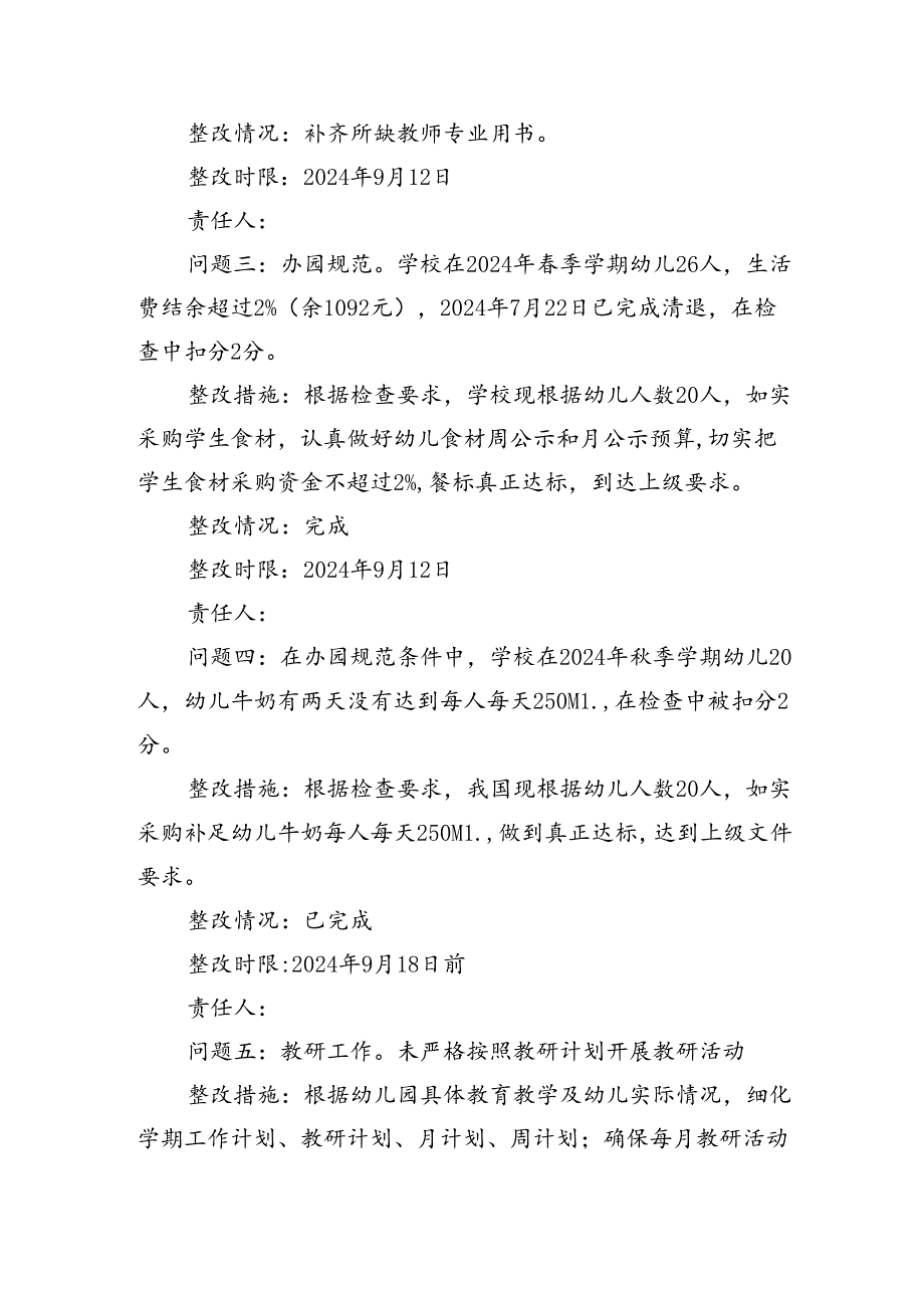 学前教育园园达标创建工作指导督查整改情况报告.docx_第2页