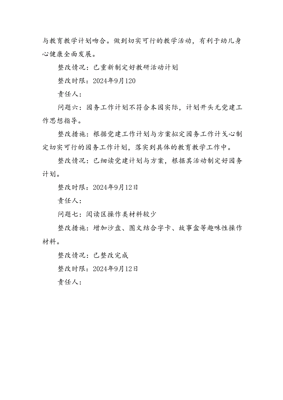 学前教育园园达标创建工作指导督查整改情况报告.docx_第3页