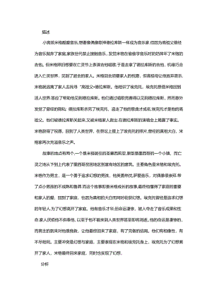 寻梦环游记-观后感分析.docx