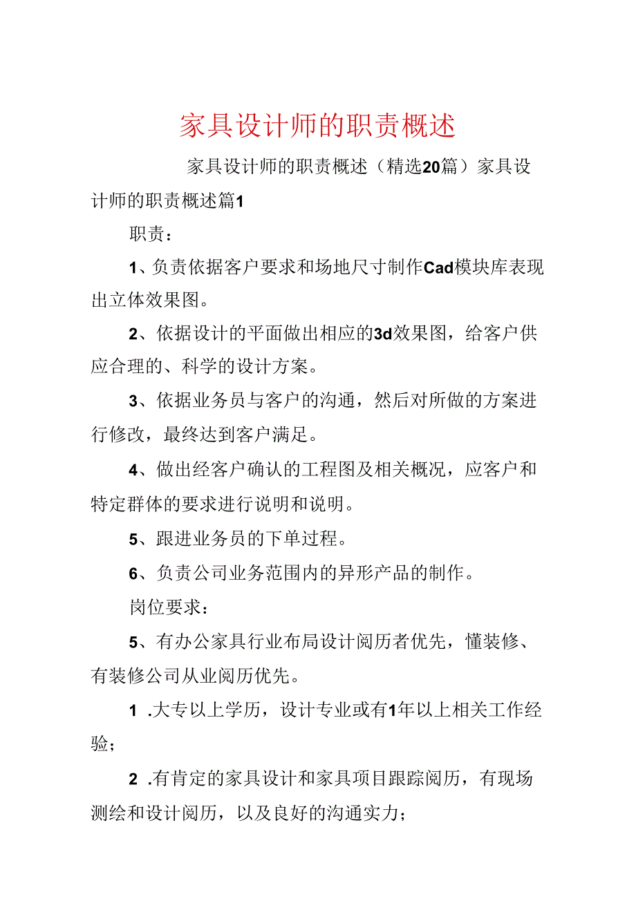 家具设计师的职责概述.docx_第1页