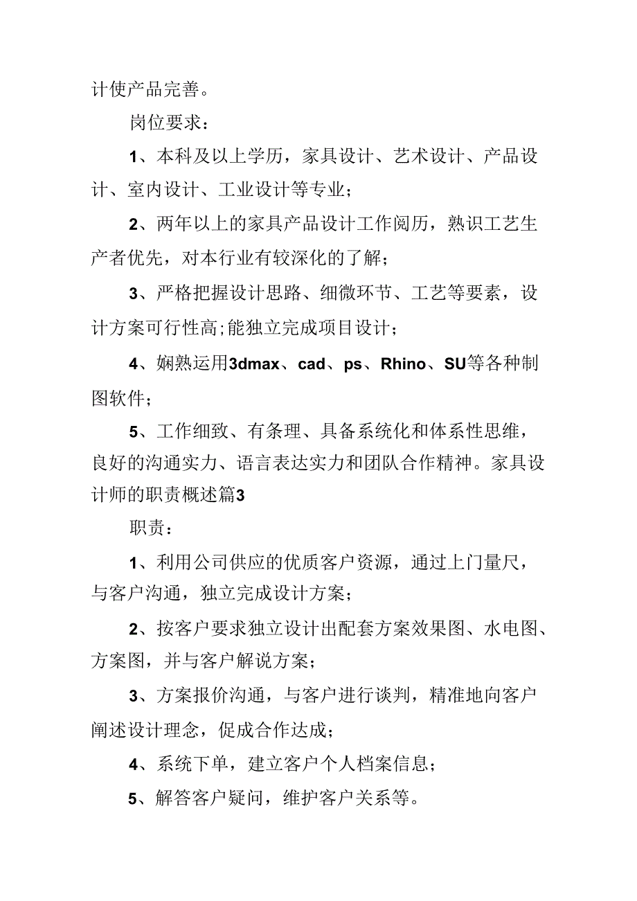 家具设计师的职责概述.docx_第3页