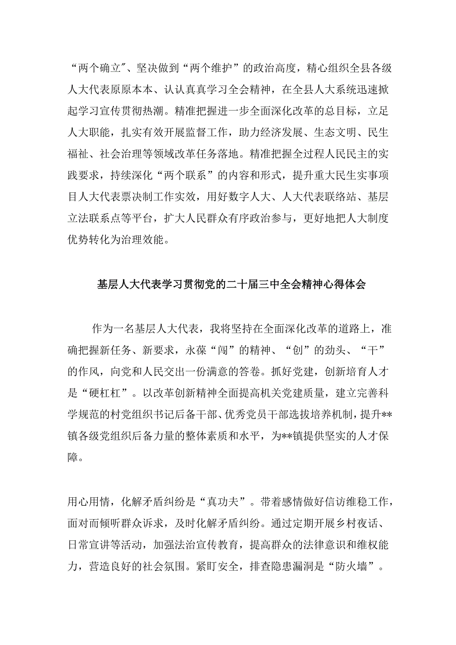 基层人大干部学习宣传贯彻党的二十届三中全会精神心得体会（共五篇）.docx_第2页