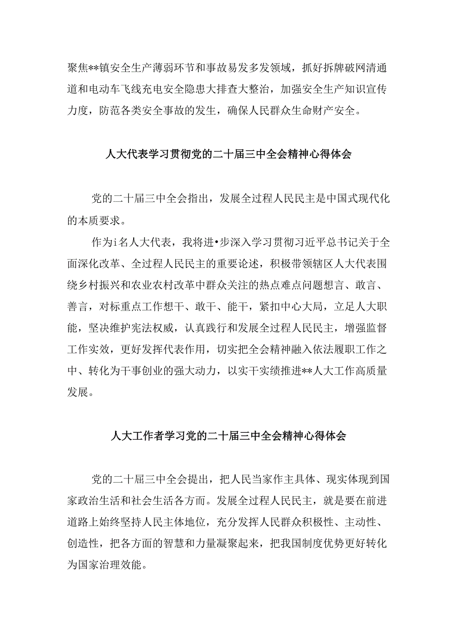 基层人大干部学习宣传贯彻党的二十届三中全会精神心得体会（共五篇）.docx_第3页