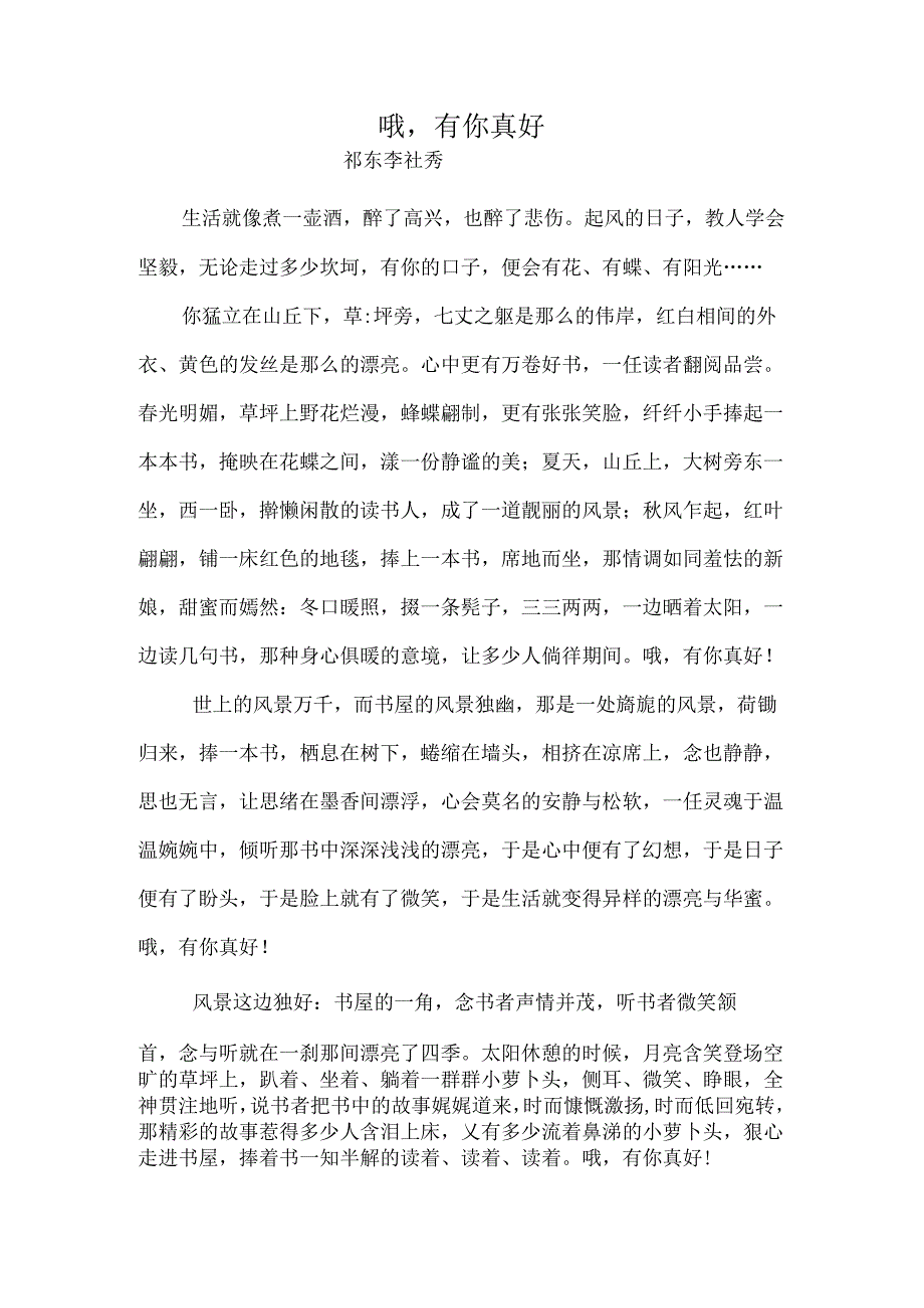 哦,有你真好!.docx_第1页