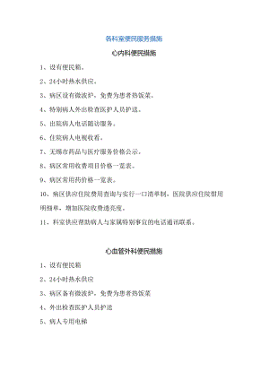 各科室便民服务措施.docx