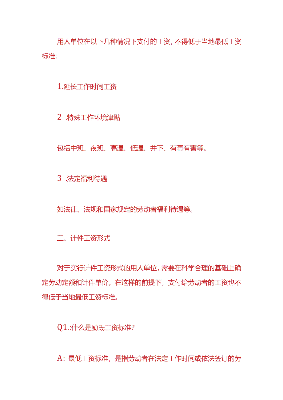 广东最低工资标准-企业管理.docx_第2页