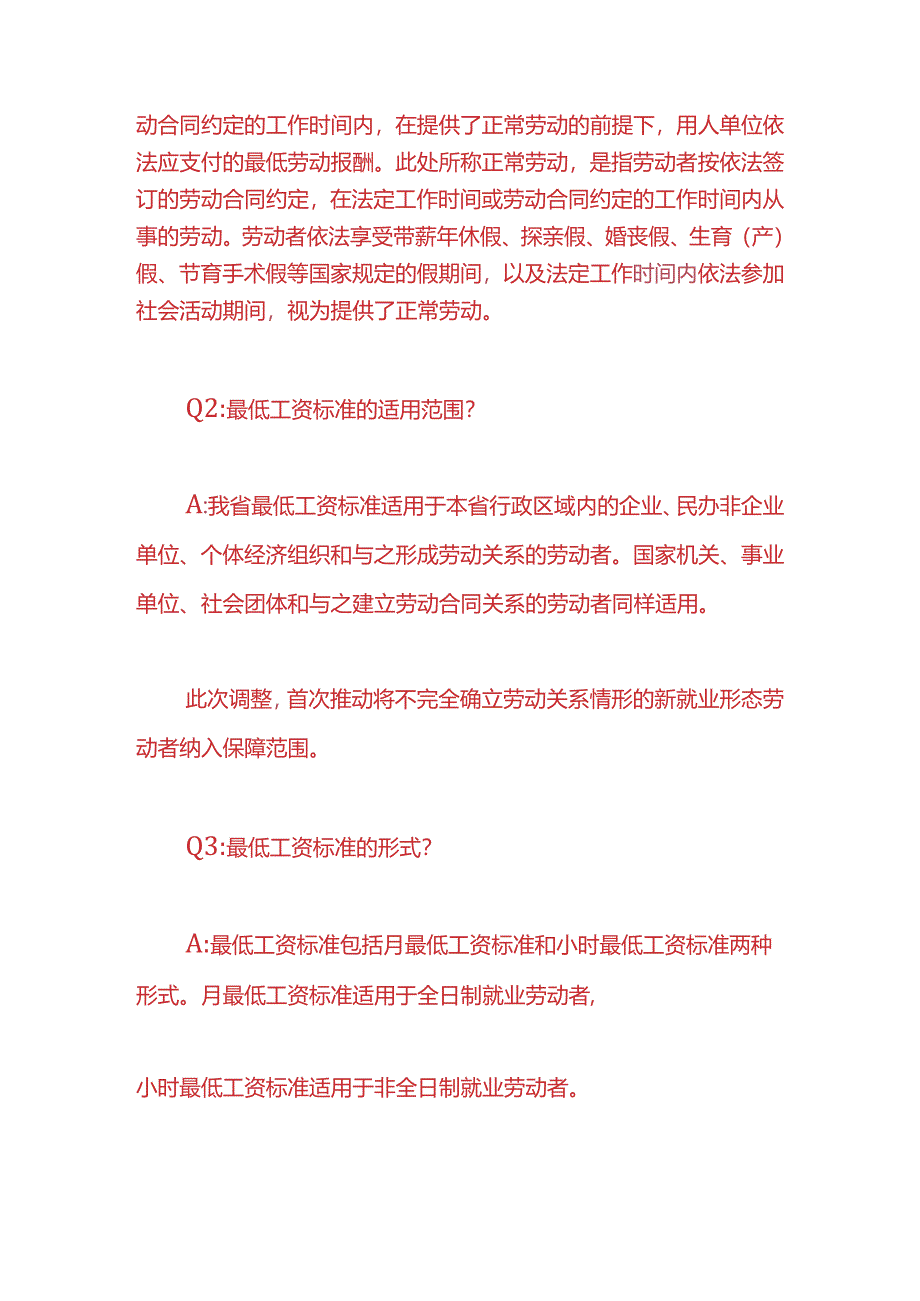 广东最低工资标准-企业管理.docx_第3页