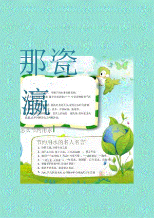 手抄小报节水保护水资源11.docx