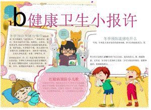 手抄报卫生小报4.docx