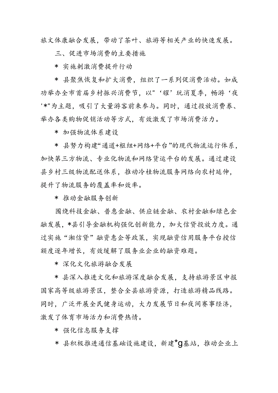 促进消费推动服务业发展总结.docx_第2页