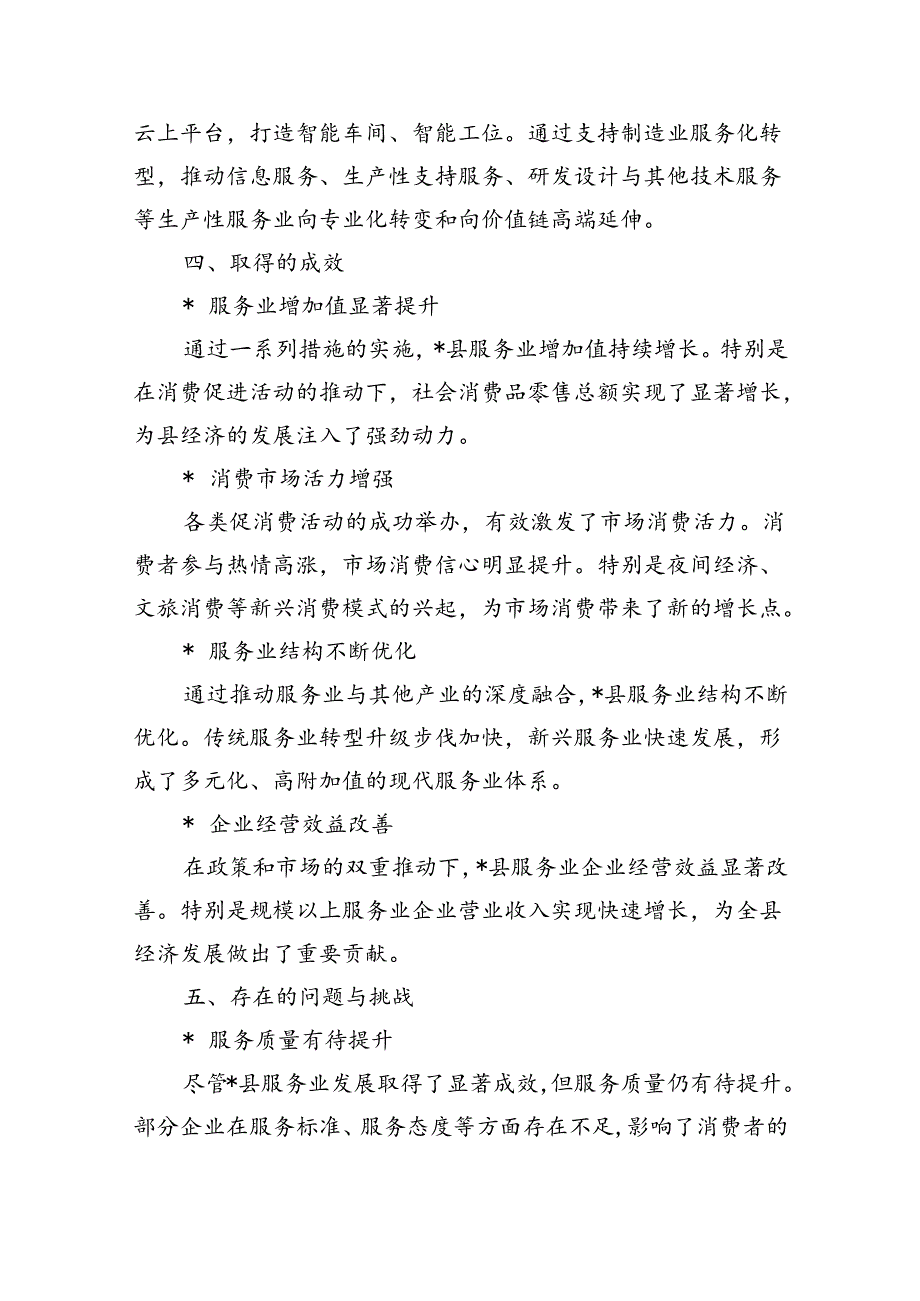 促进消费推动服务业发展总结.docx_第3页