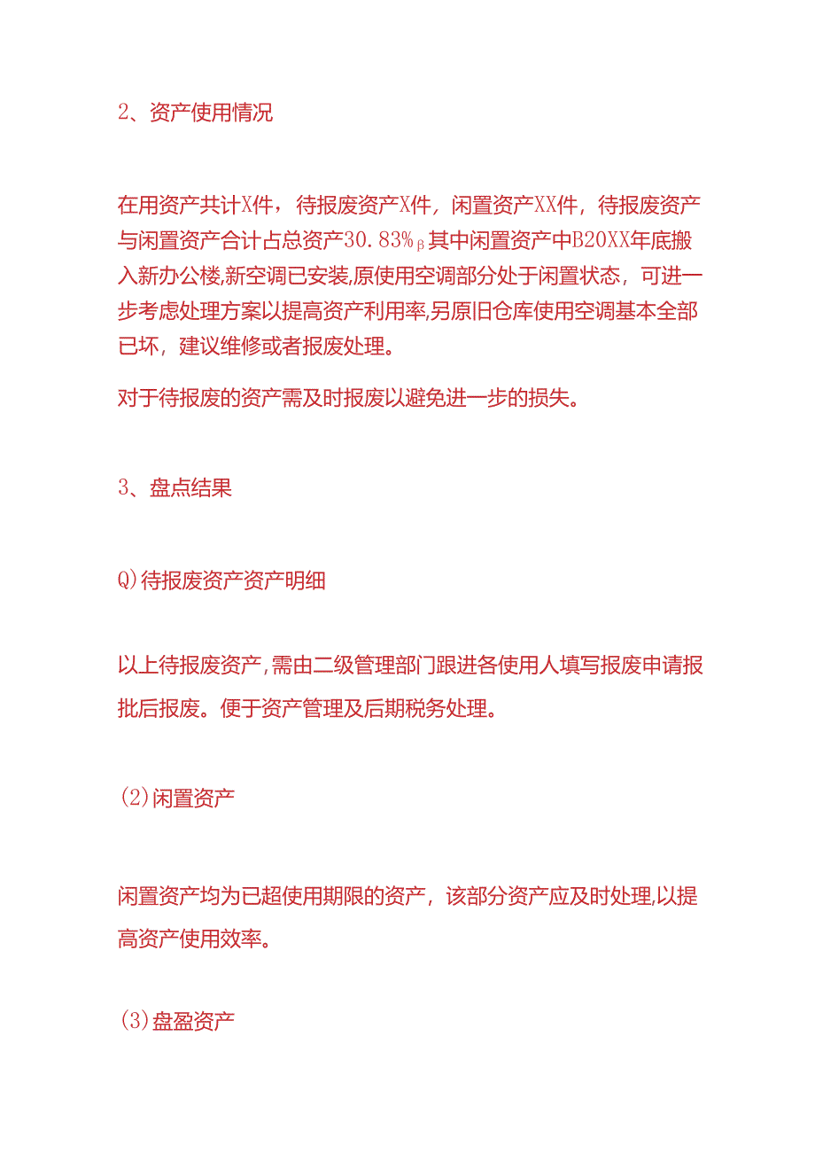 公司固定资产年终盘点报告模板-企业管理.docx_第2页