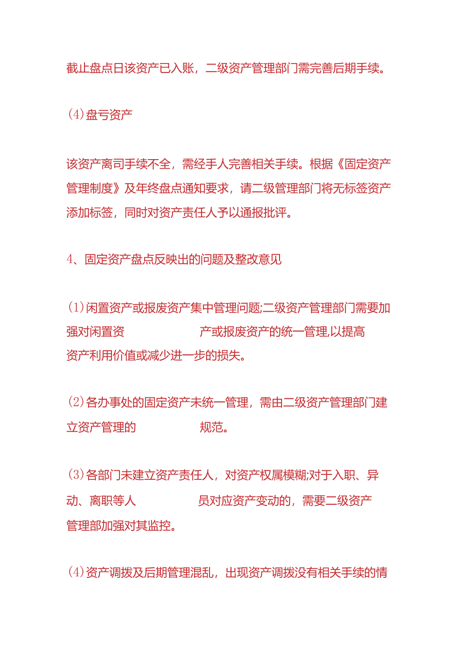 公司固定资产年终盘点报告模板-企业管理.docx_第3页