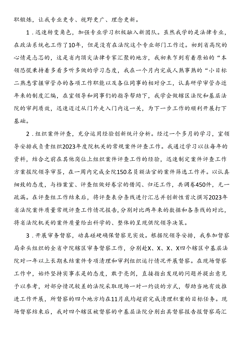 法院挂职锻炼工作总结：追风赶月莫停留平芜尽处是春山.docx_第2页