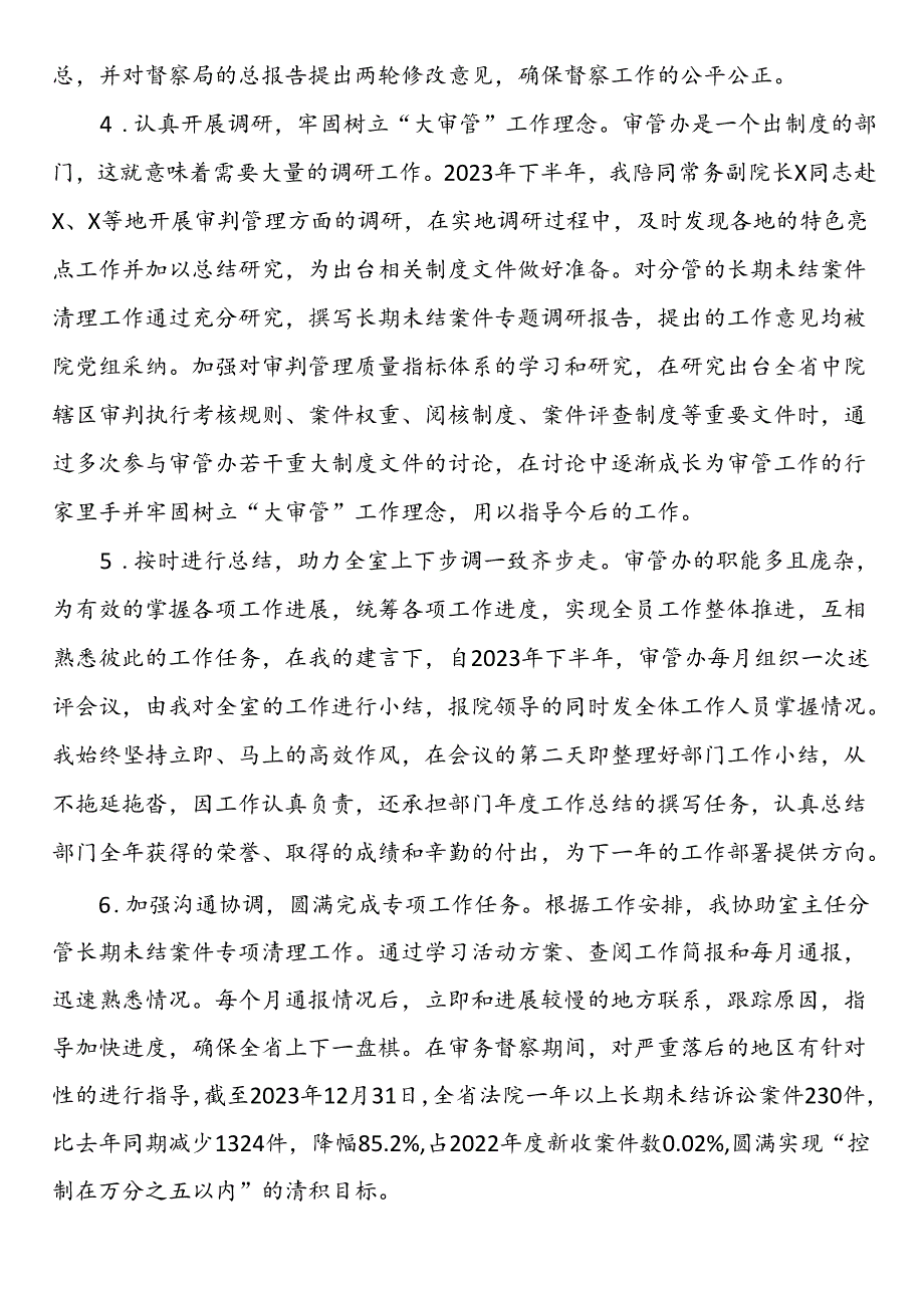 法院挂职锻炼工作总结：追风赶月莫停留平芜尽处是春山.docx_第3页