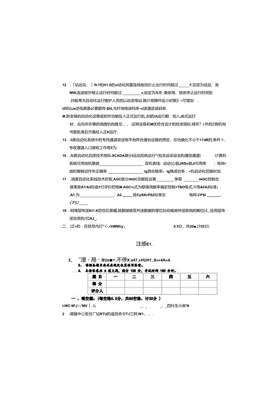 华东自动化理论试题-精选文档.docx_第1页