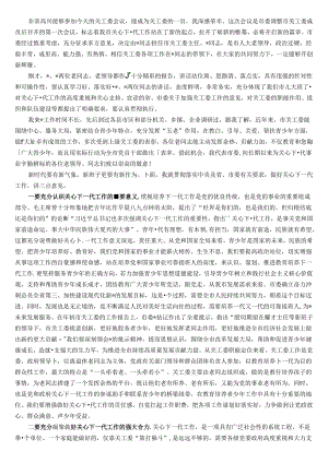 市委组织部长在全市关心下一代 工作委员会成员会议上讲话.docx