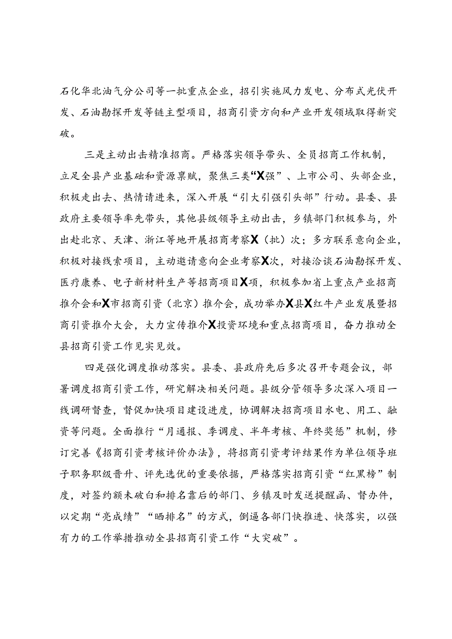某县招商引资工作情况汇报.docx_第2页