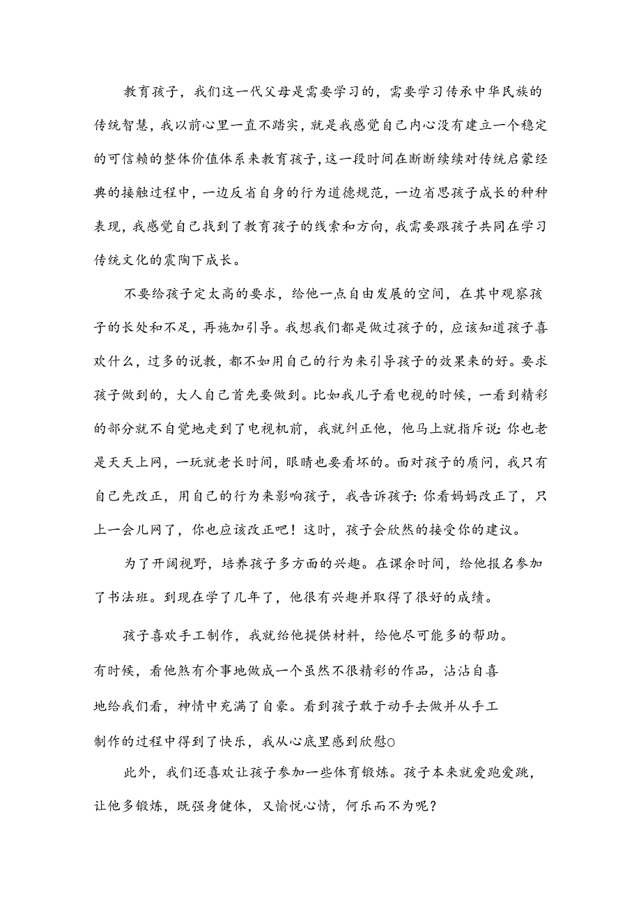 三宽家长教育心得推荐7篇.docx_第2页