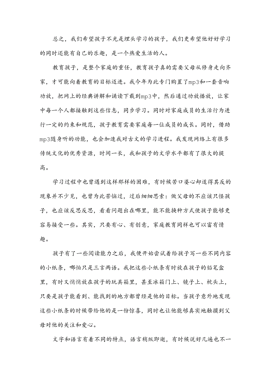 三宽家长教育心得推荐7篇.docx_第3页