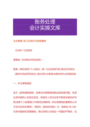 员工社保补交说明模板.docx