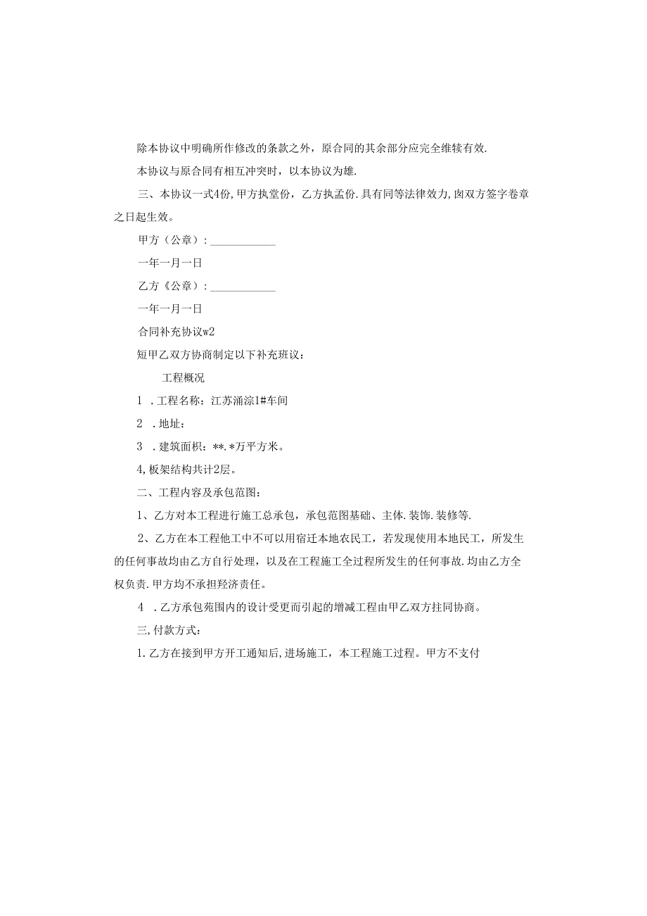 合同补充协议范本.docx_第2页