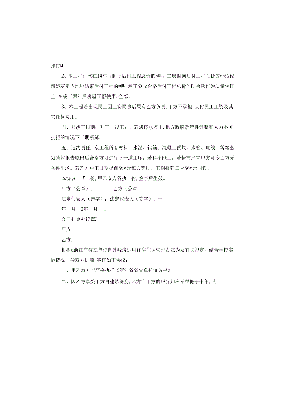 合同补充协议范本.docx_第3页