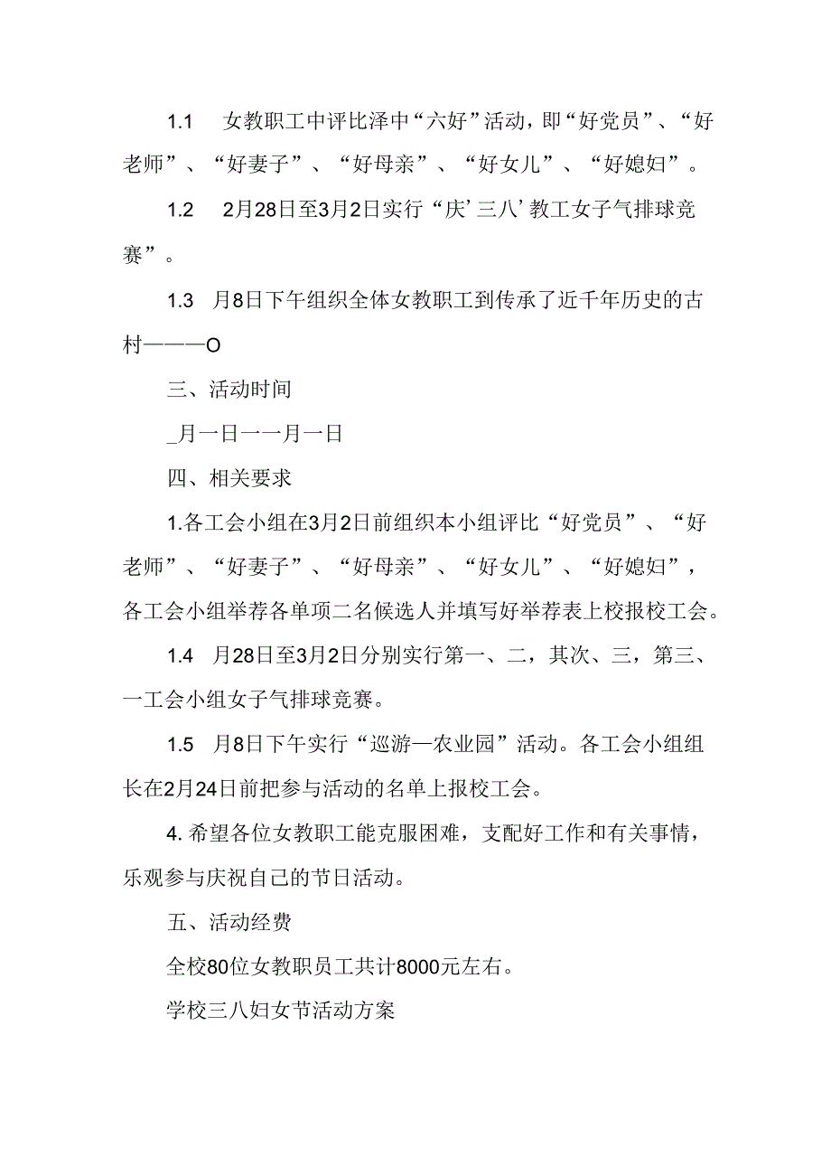 学校三八妇女节活动方案.docx_第2页