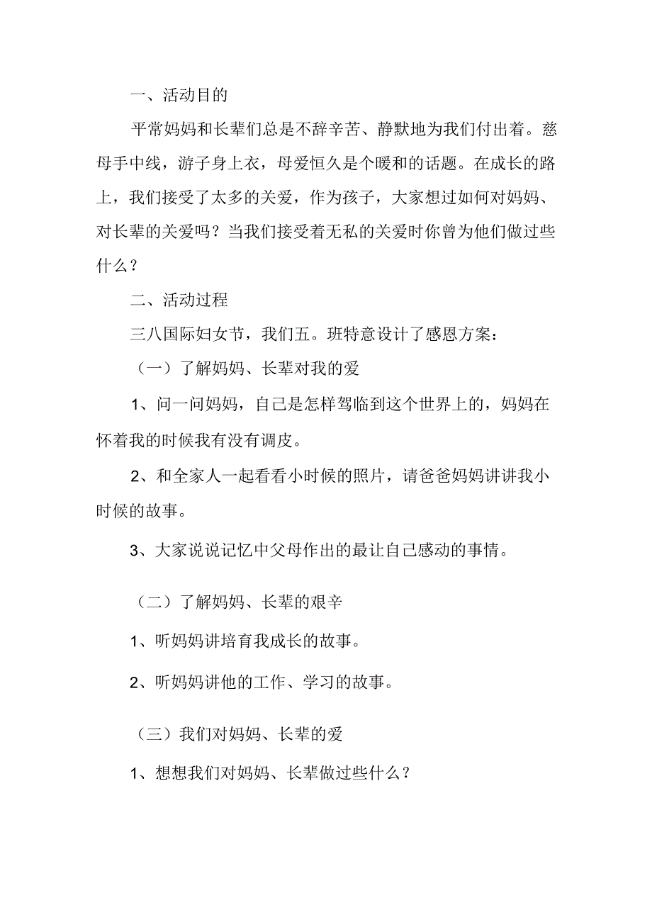 学校三八妇女节活动方案.docx_第3页