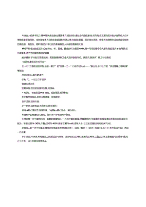 全民健康促进倡议书.docx