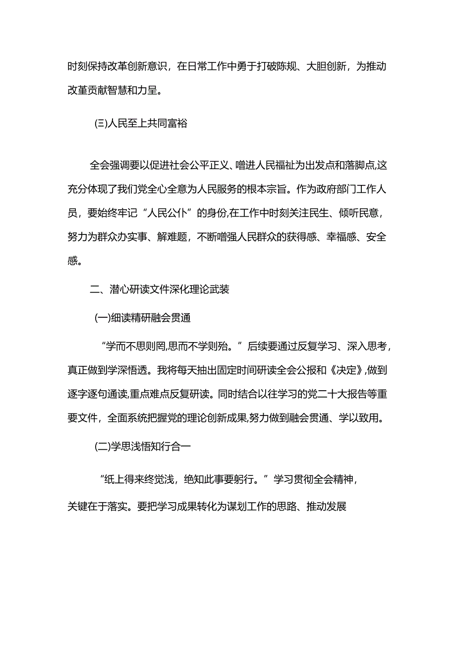 机关普通干部学习三中全会精神感悟.docx_第2页