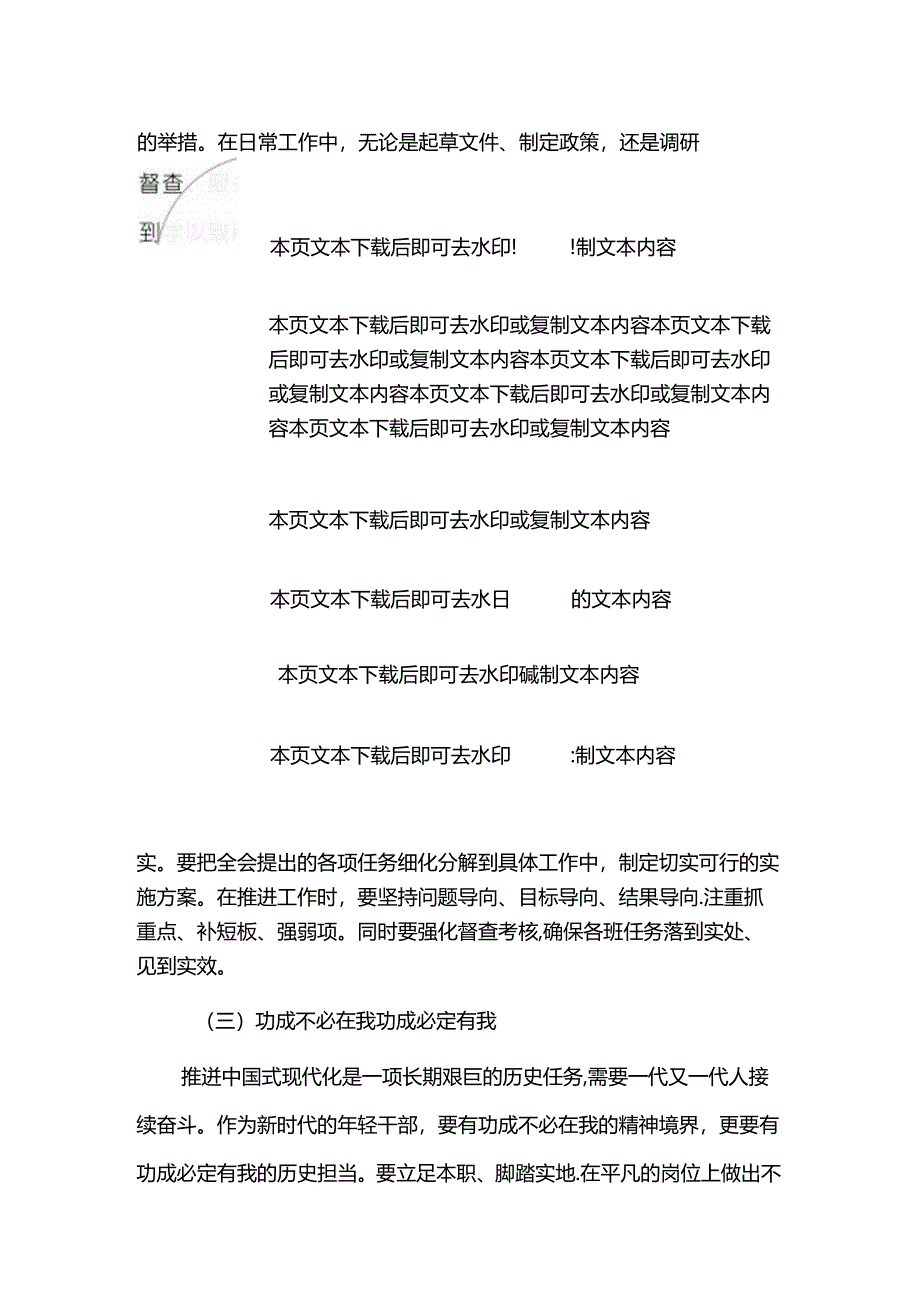 机关普通干部学习三中全会精神感悟.docx_第3页