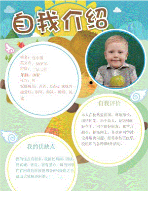 手抄报自我介绍A3 .docx