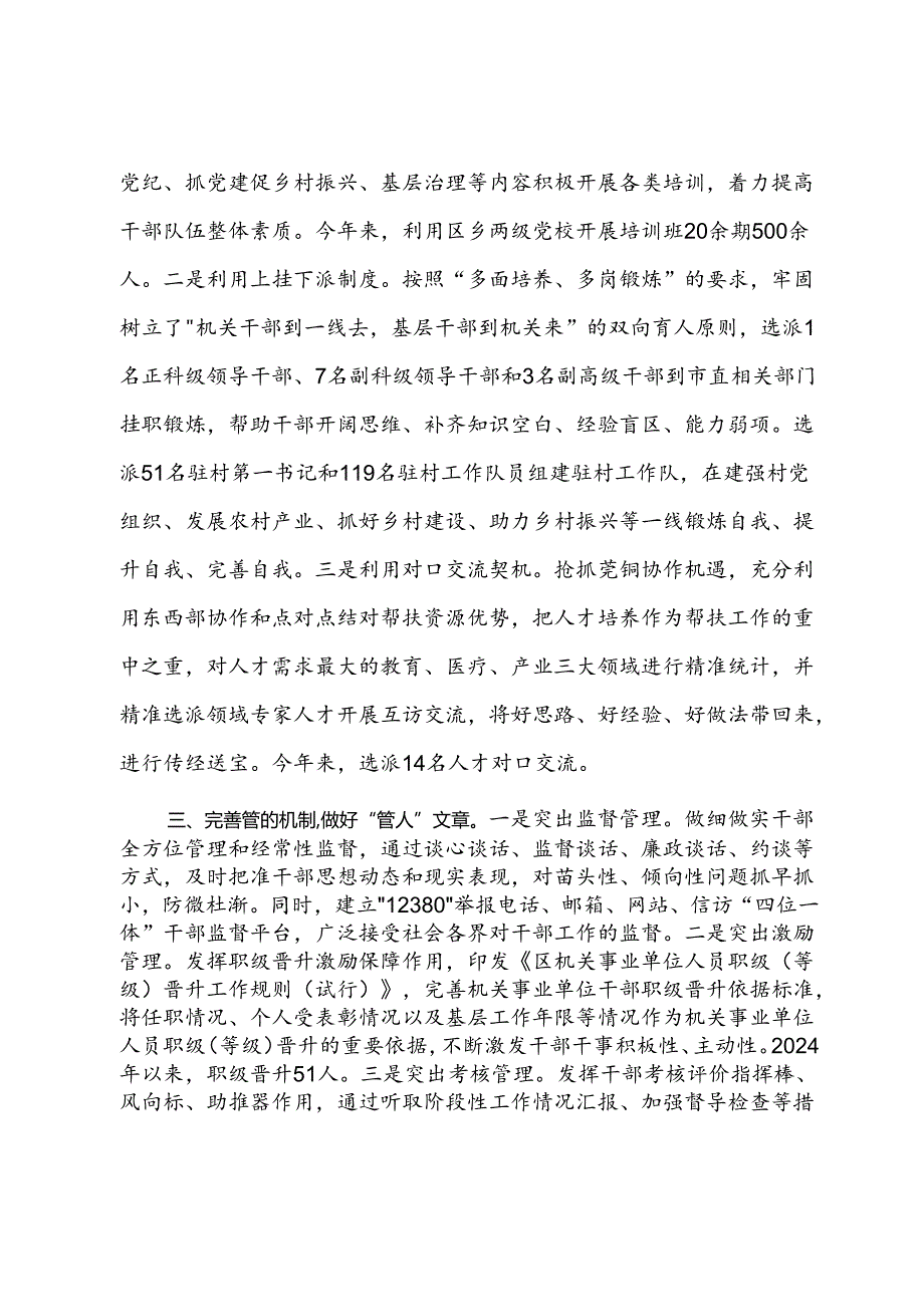 区委组织部部长在全市年轻干部建设推进会上的交流发言.docx_第2页