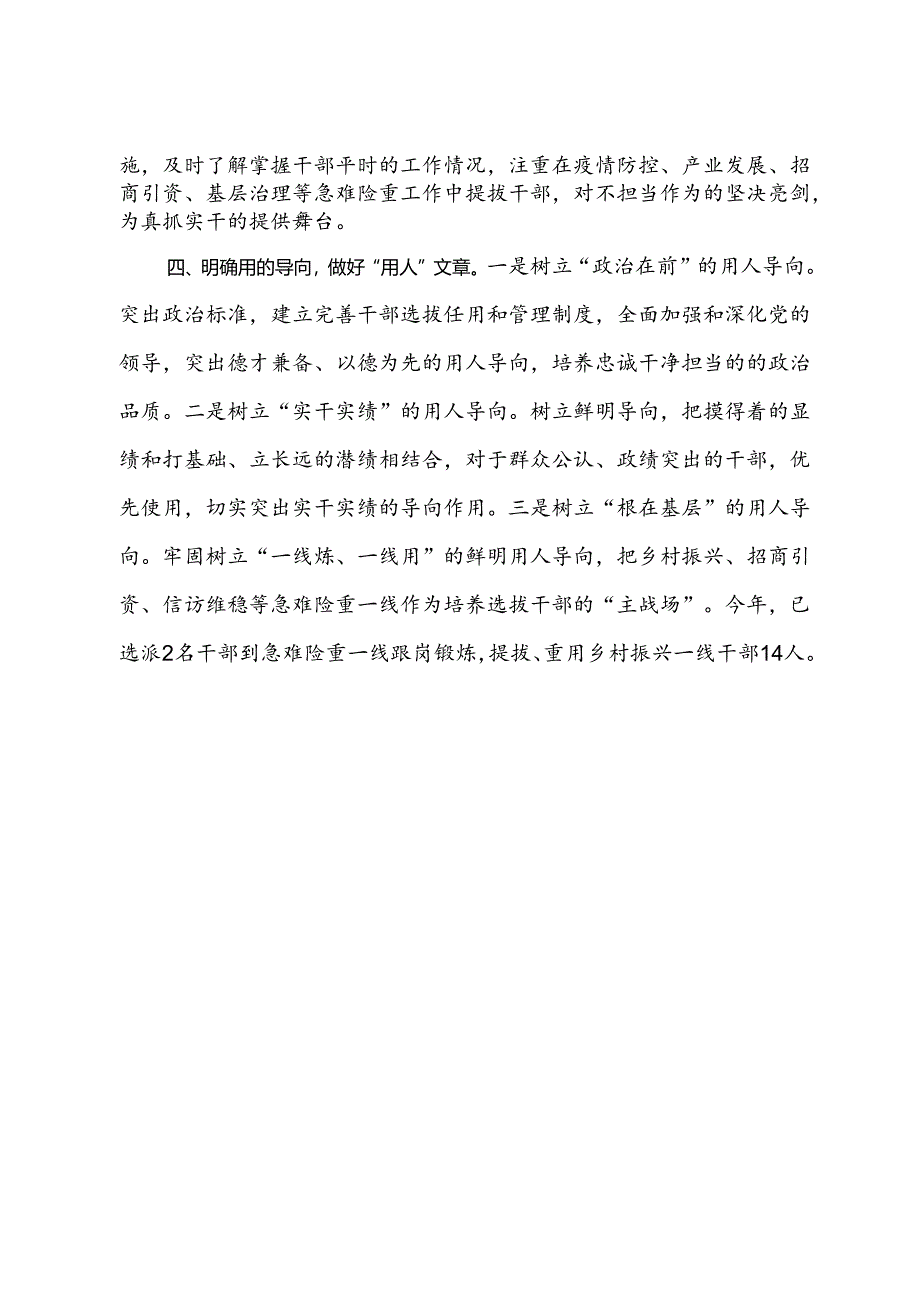 区委组织部部长在全市年轻干部建设推进会上的交流发言.docx_第3页