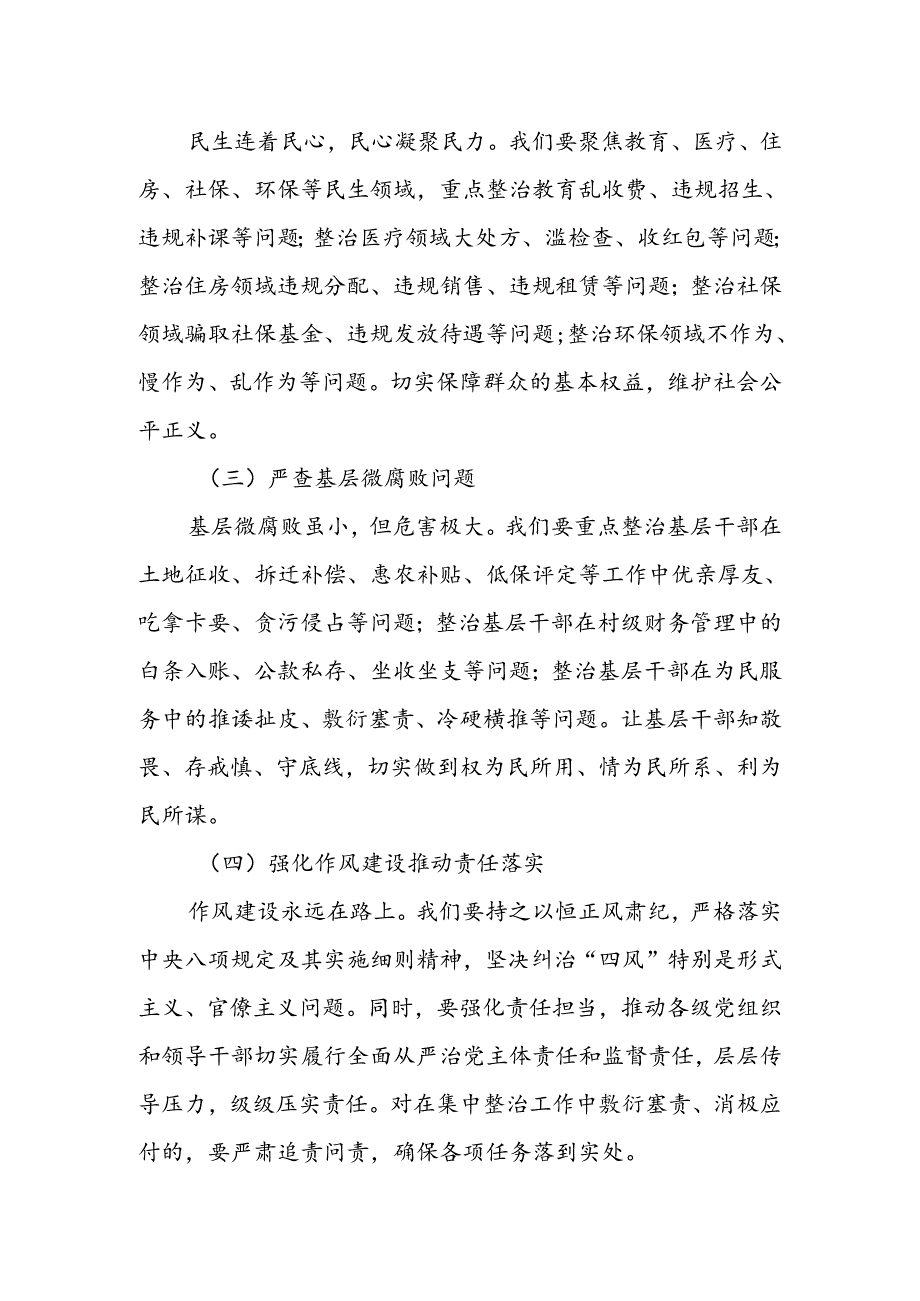 某县委书记在全县群众身边不正之风和腐败问题集中整治工作推进会上的讲话 .docx_第3页