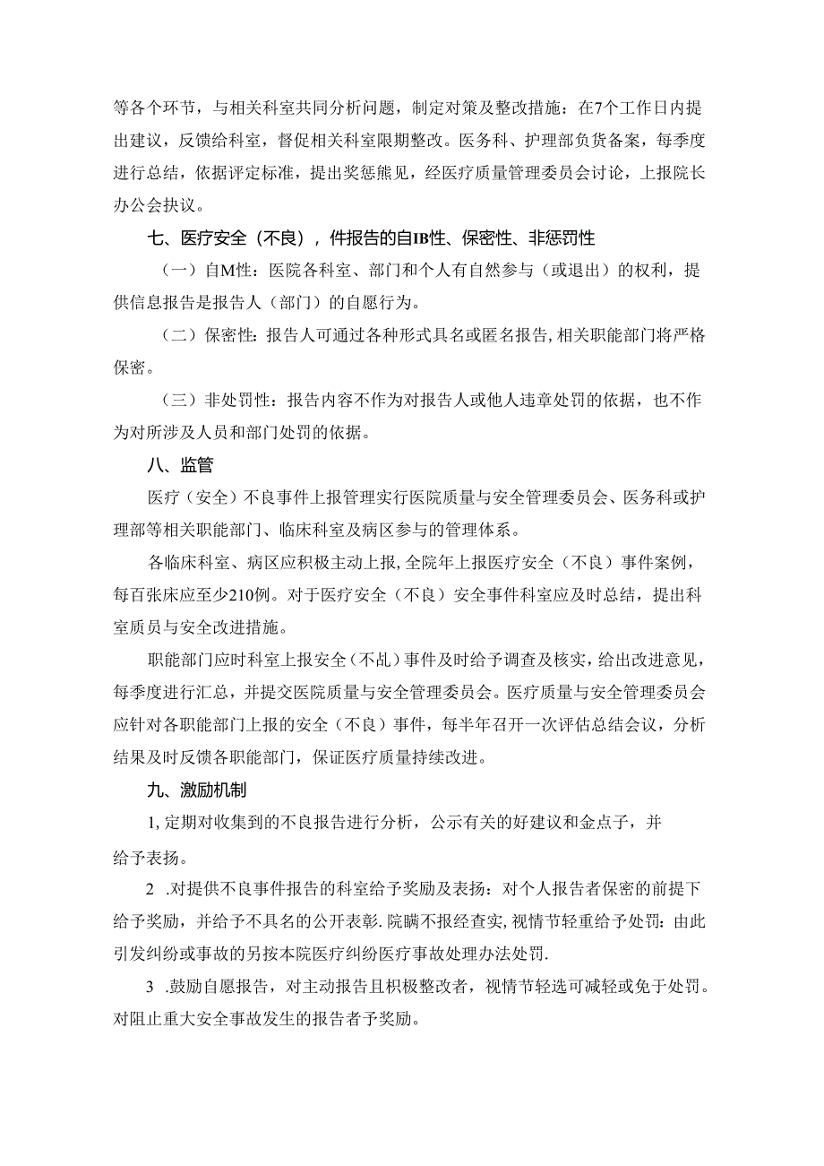 医疗安全(不良)事件报告与奖惩制度.docx_第3页