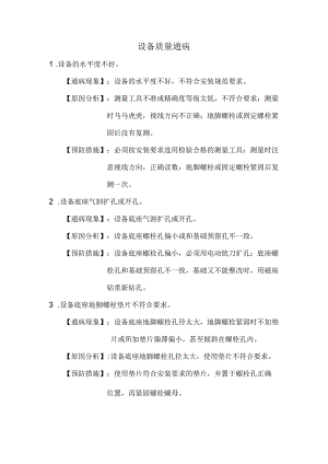 设备安装质量通病.docx