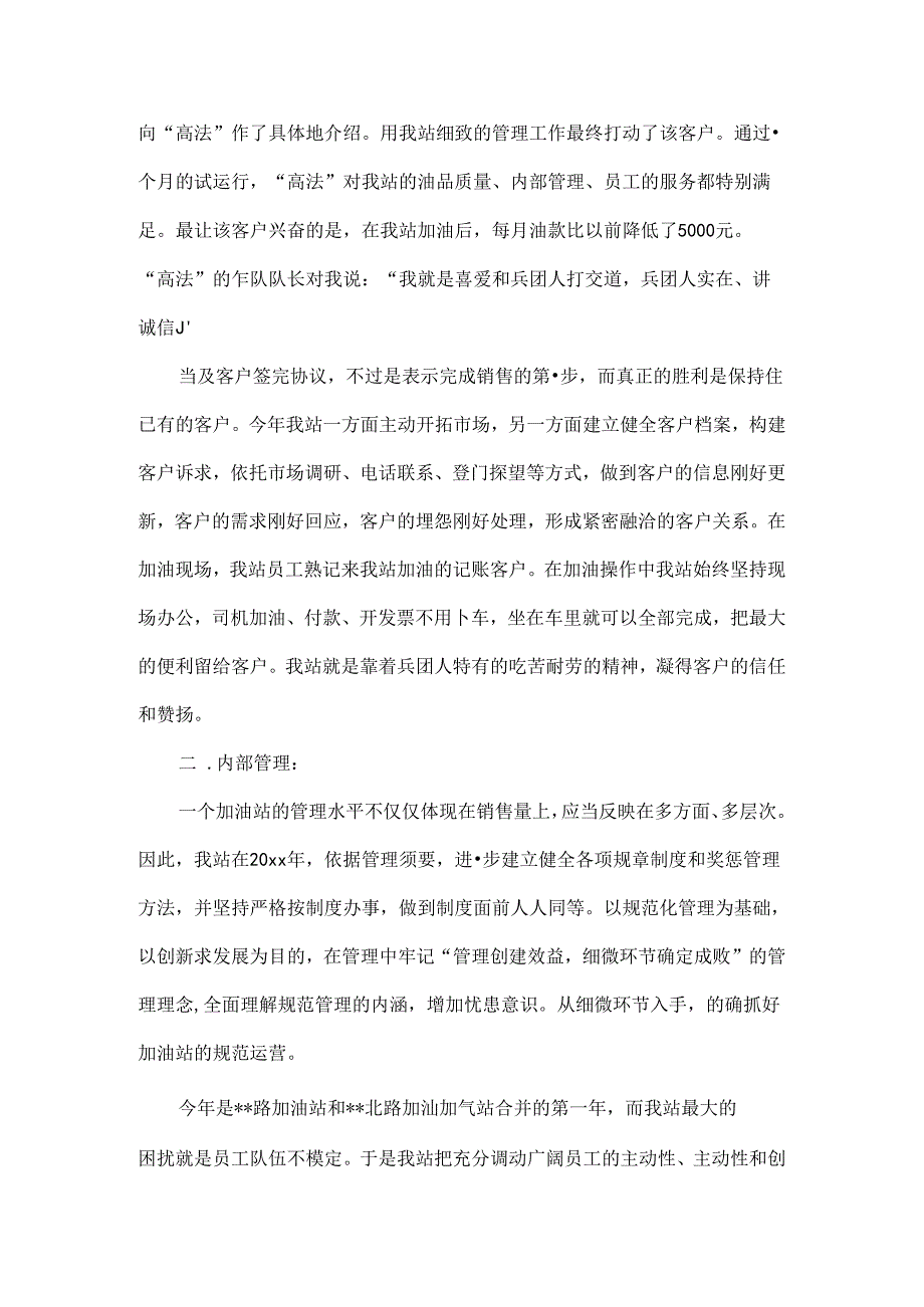 加油站年终工作总结及明年工作思路.docx_第2页
